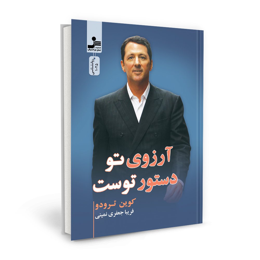 کتاب آرزوی تو دستور توست