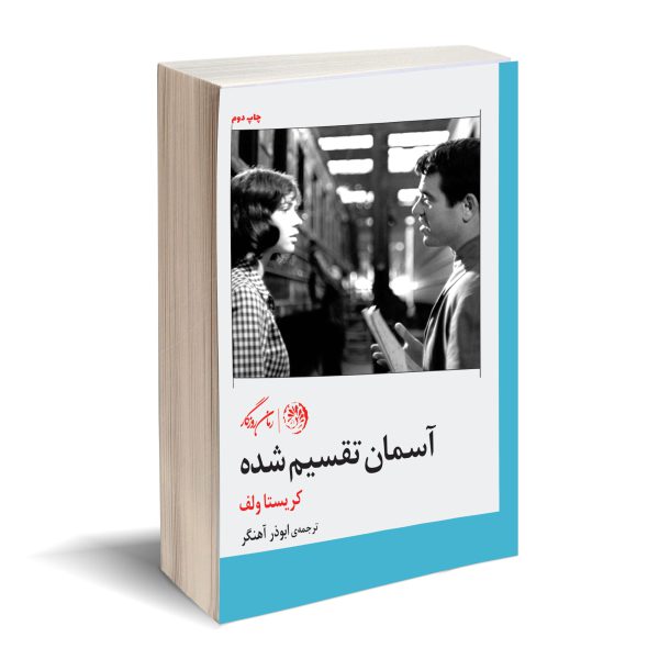 کتاب آسمان تقسیم شده