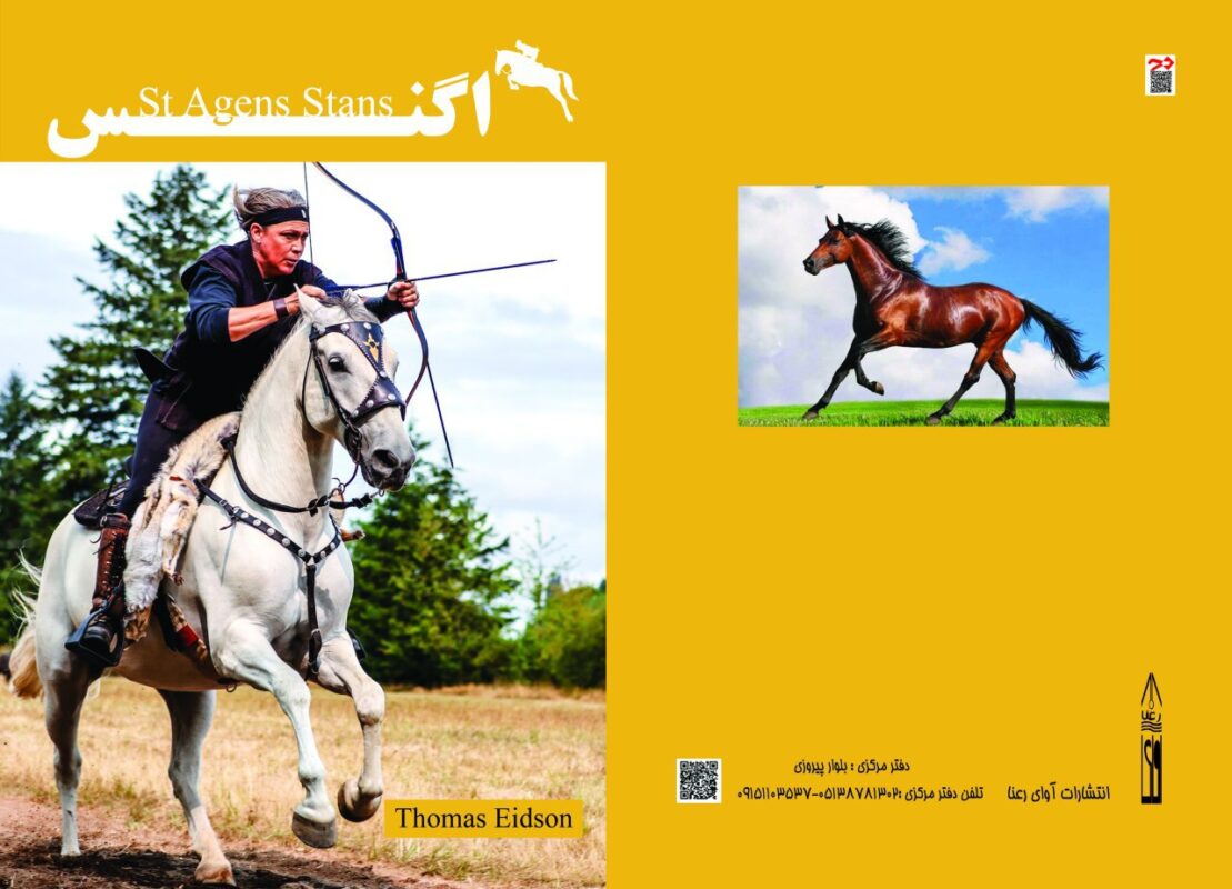 کتاب اگنس مقدس