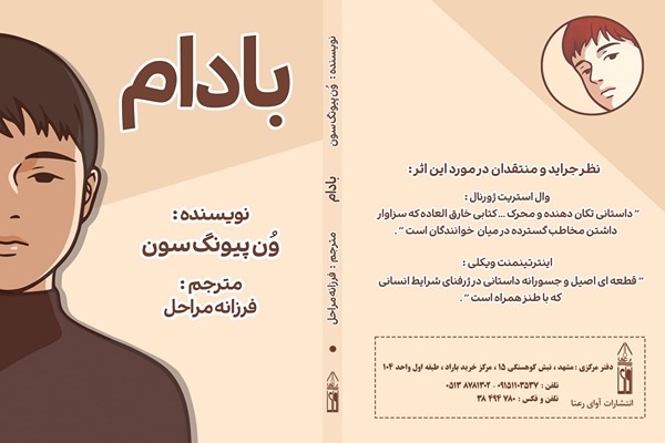 کتاب بادام بدون سانسور