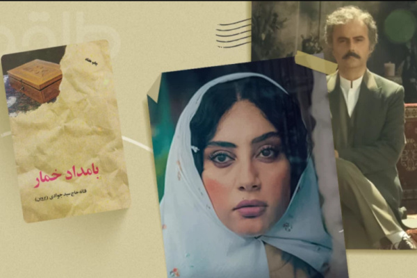 کتاب بامداد خمار