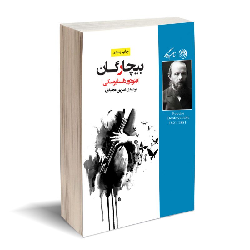 کتاب بیچارگان