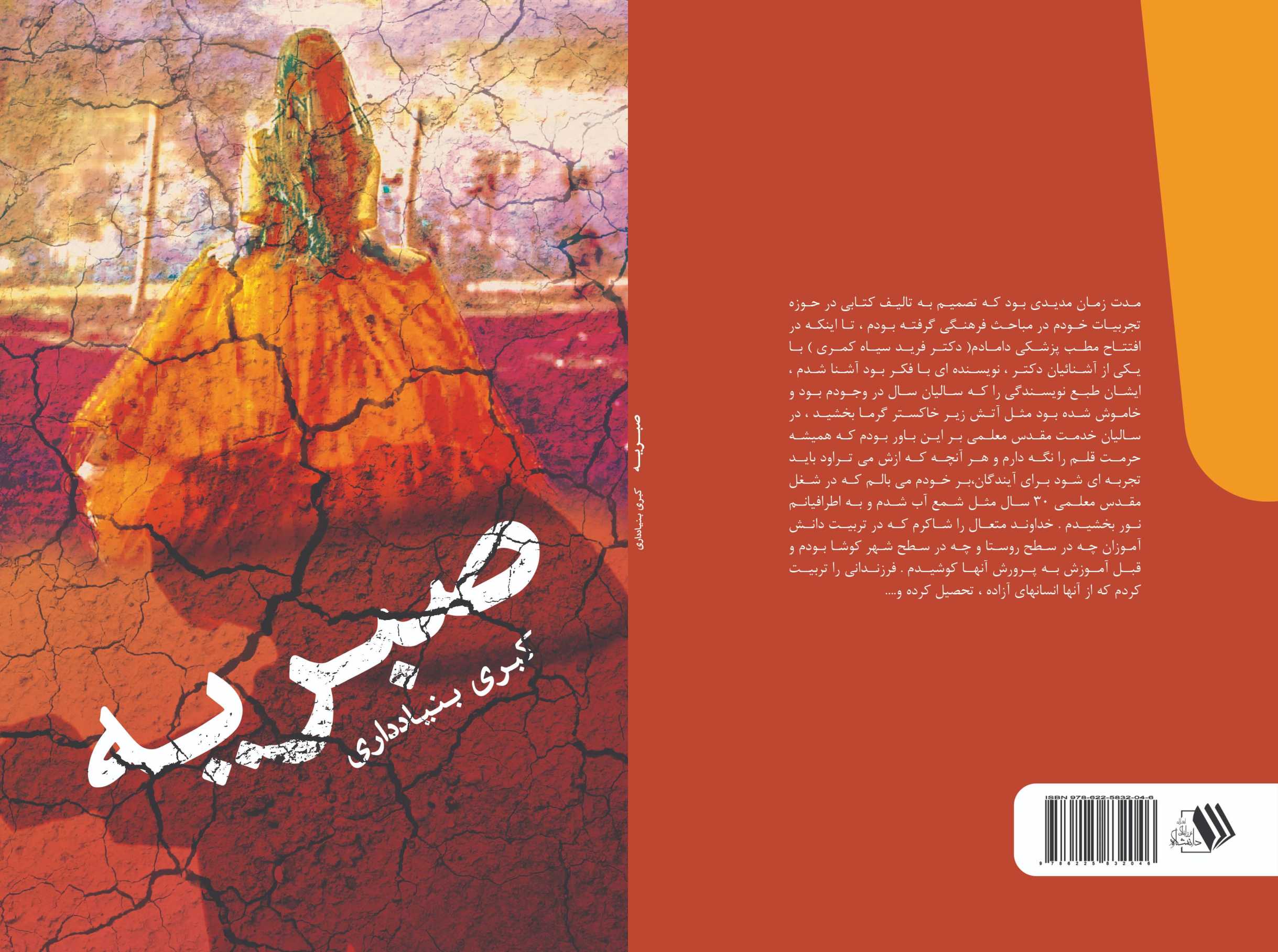 مخصوص سایت کتاب صبریه