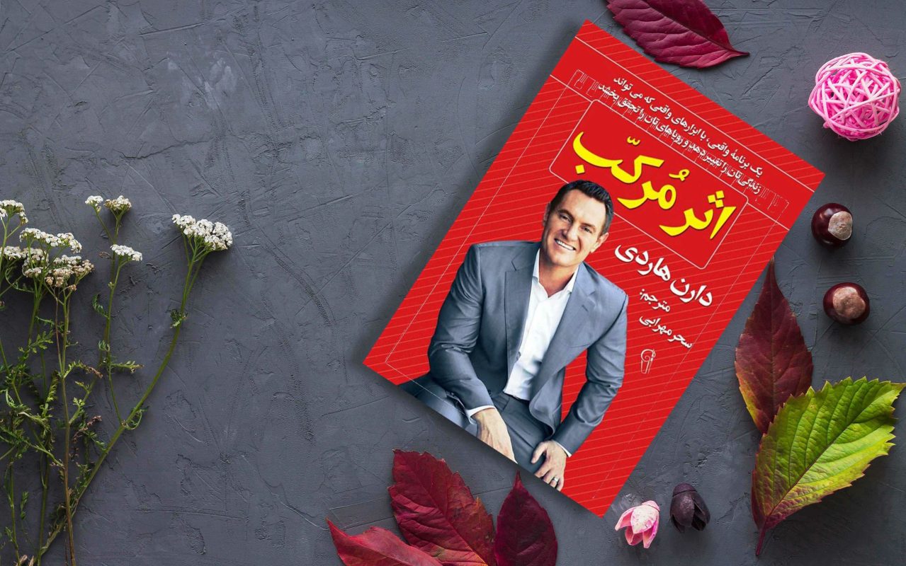 اثر مرکب پی دی اف