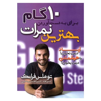 کتاب برای بهتر درس خواندن دانش آموزان