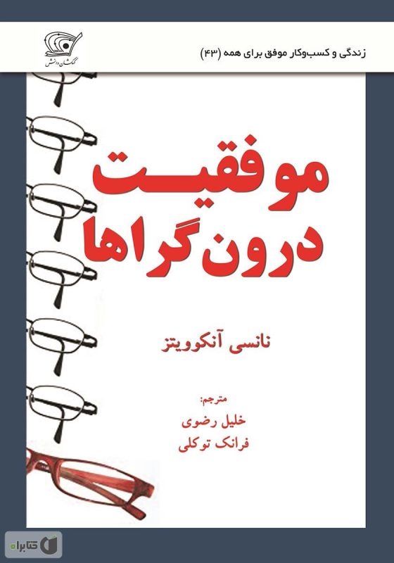 کتاب برای افراد درونگرا