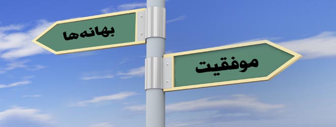 بهای موفقیت