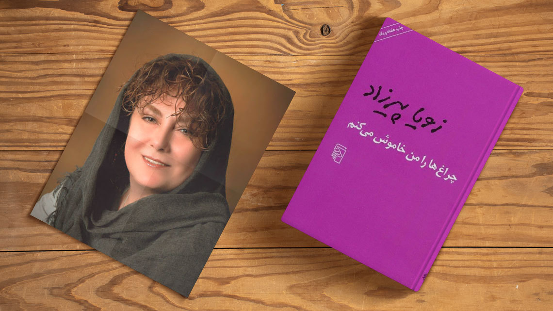 نویسندگان زن ایرانی