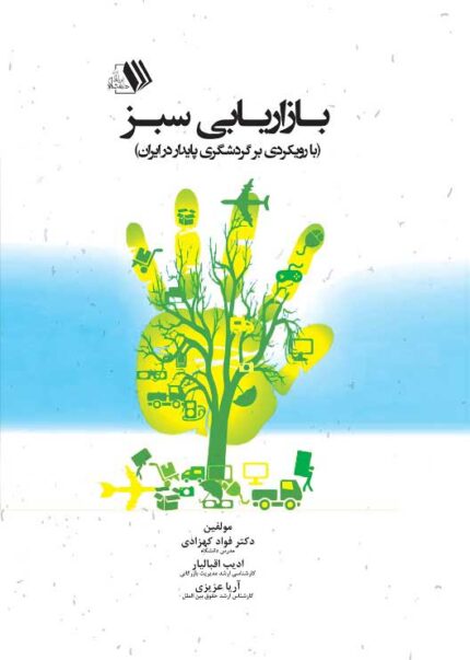 کتاب بازاریابی سبز