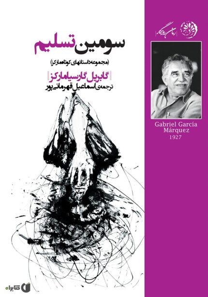 کتاب سومین تسلیم