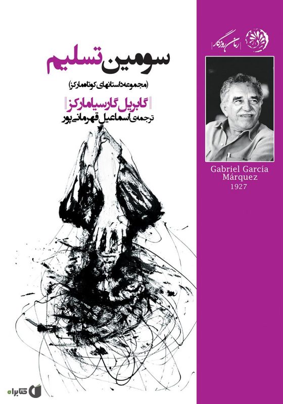 کتاب سومین تسلیم