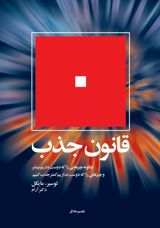 قانون جذب اپ