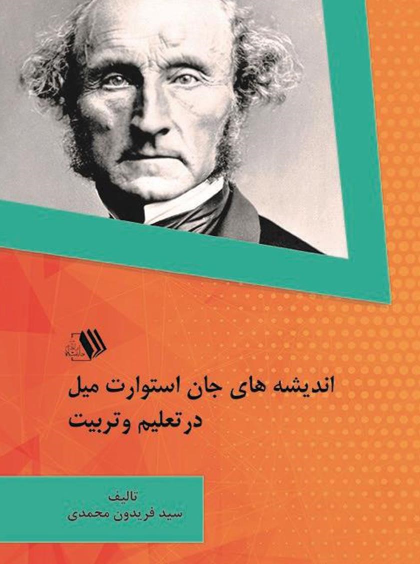 2764294129159126 کتاب اندیشههای جان استوارت میل در تعلیم و تربیت
