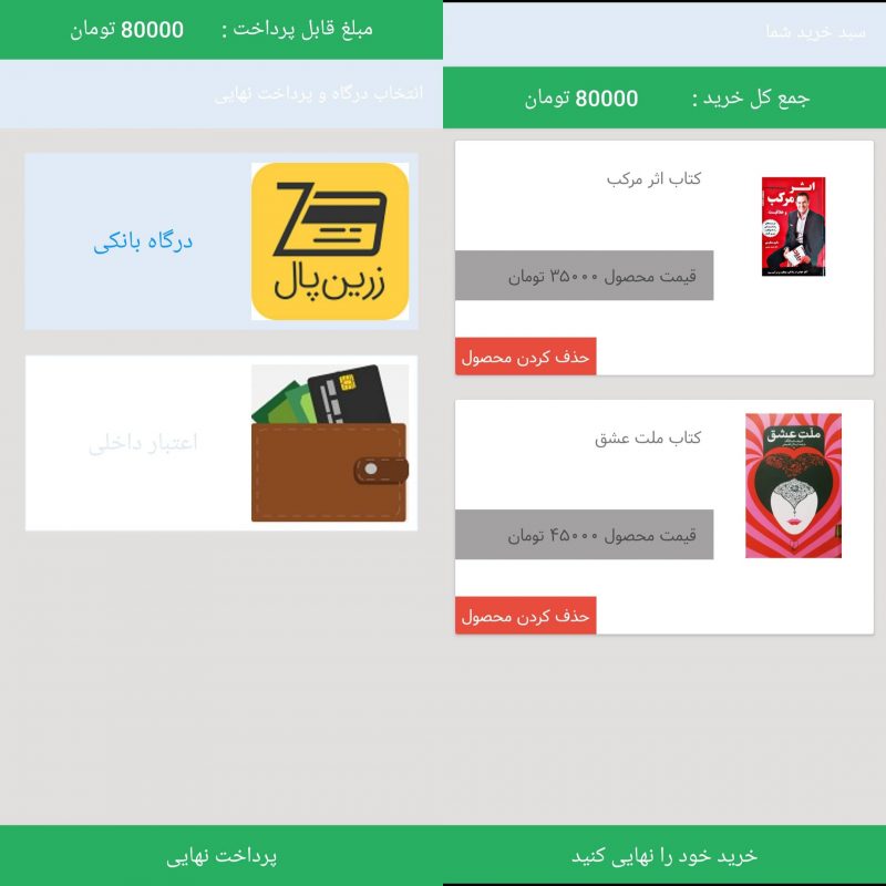 خرید کتاب از اپلیکیشن افکار مثبت