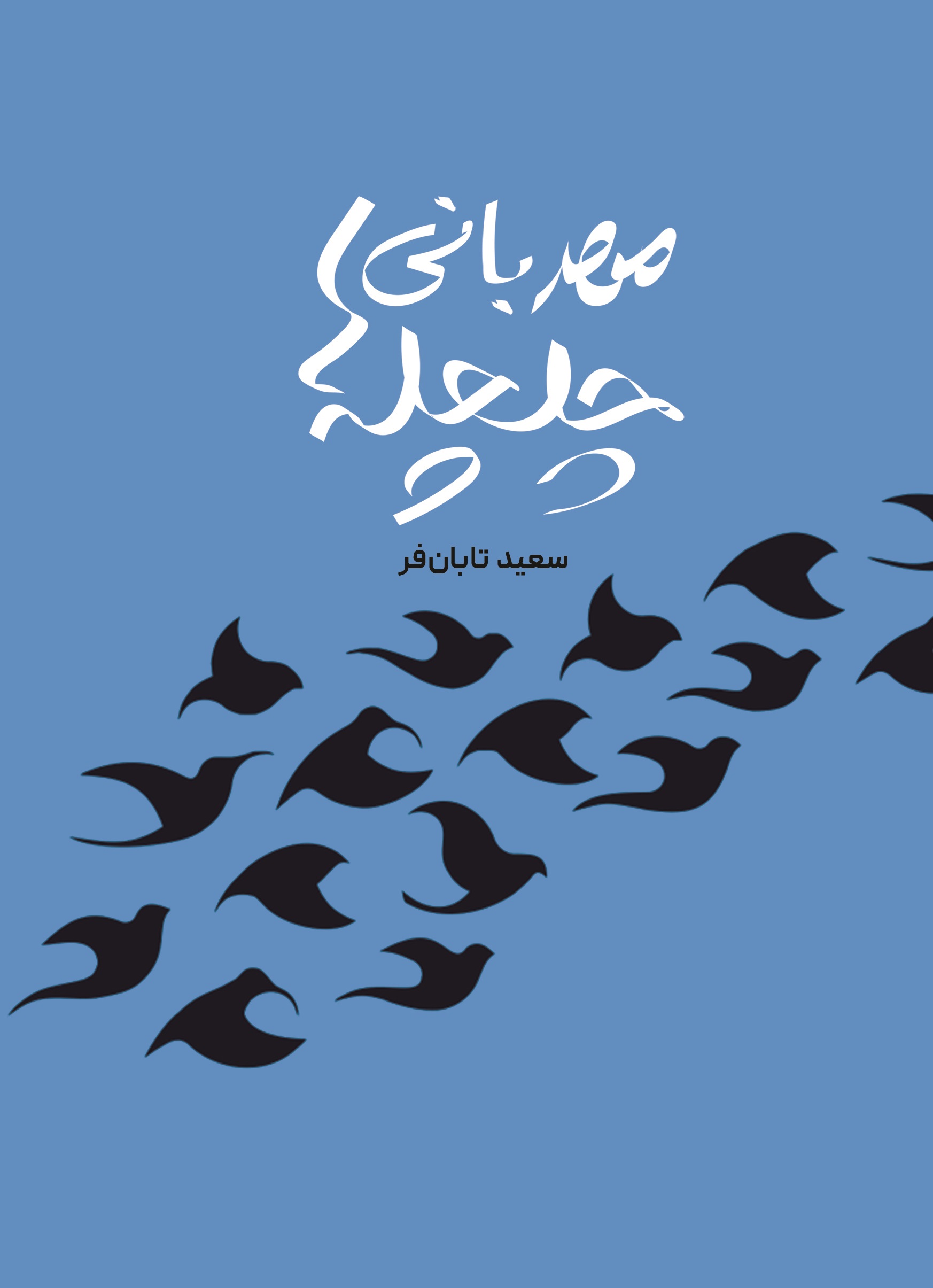 3 کتاب اِما - تصویر 1