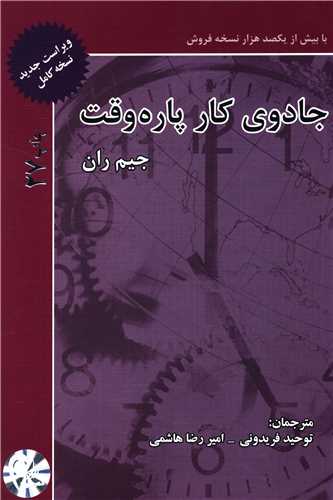 تفسیر کتاب جادوی کار پاره وقت