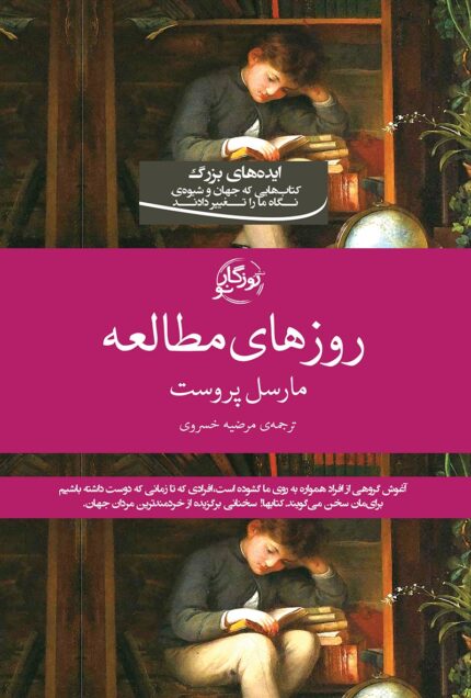 کتاب روزهای مطالعه