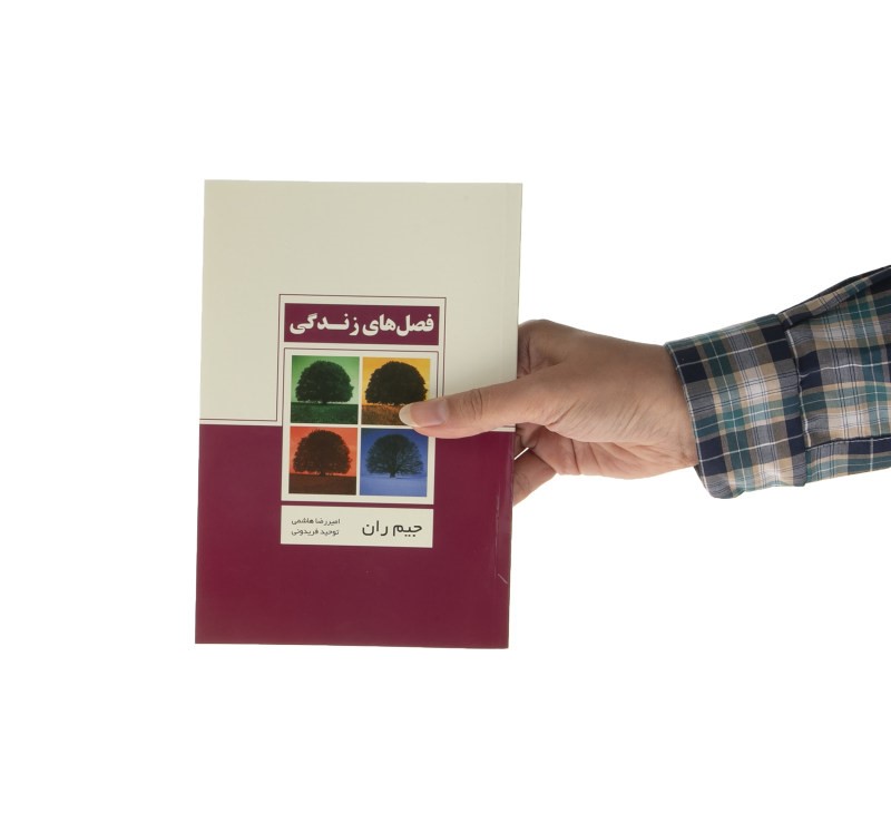 فصل‌های زندگی اپ