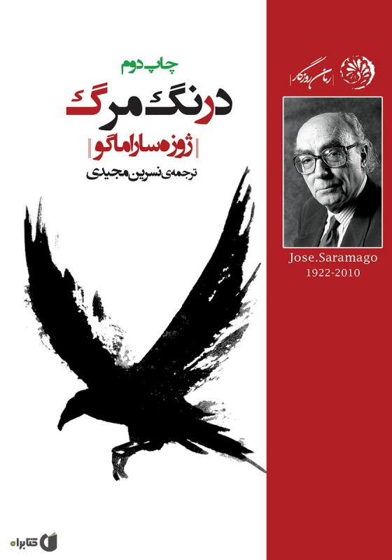 کتاب درنگ مرگ