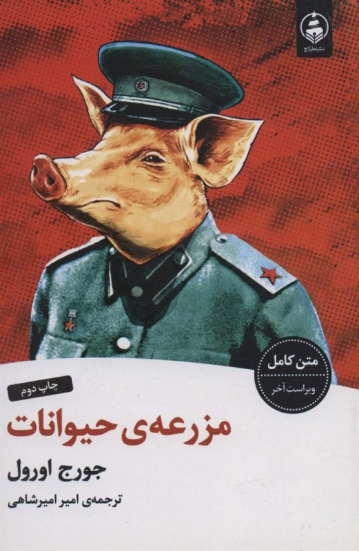 کتاب مزرعه حیوانات