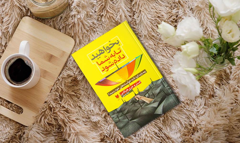 خرید کتاب بخواهید تا به شما داده شود