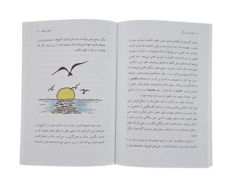 فصل‌های زندگی اپ