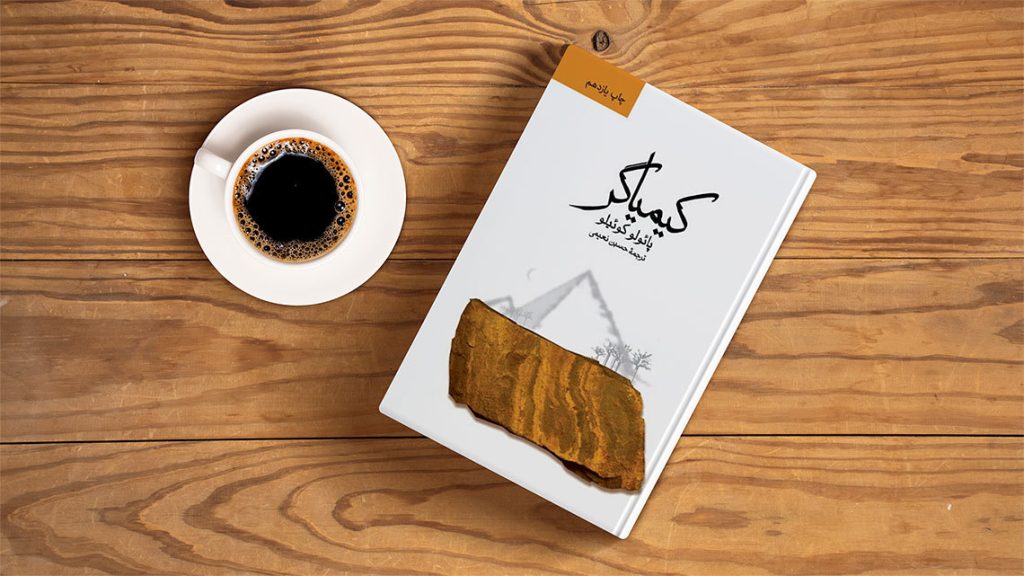 خرید کتاب کیمیاگر