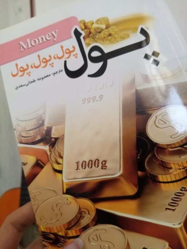 پول پول پول اپ