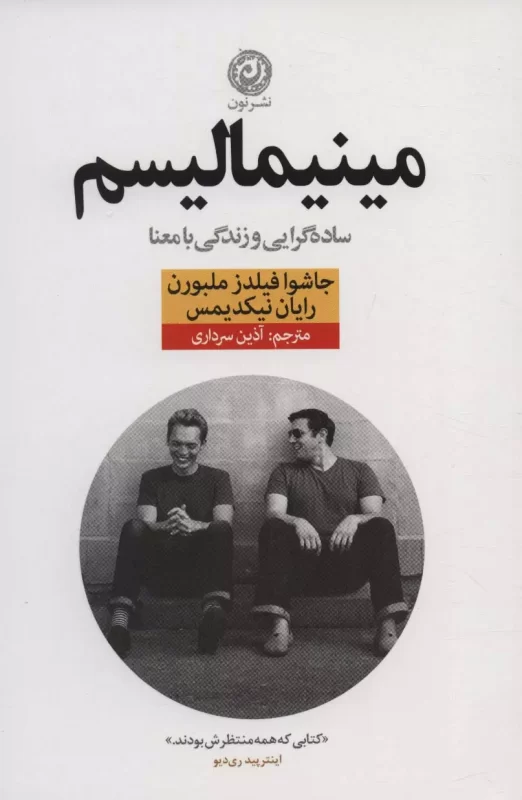 کتاب مینیمالیست