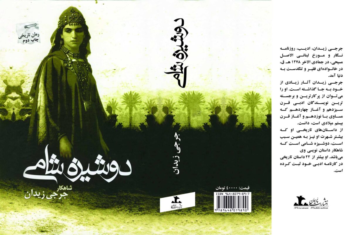 کتاب دوشیزه شامی