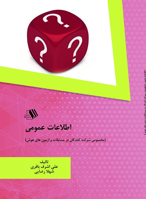 ETELAAT OMOMI final کتاب اطلاعات عمومی