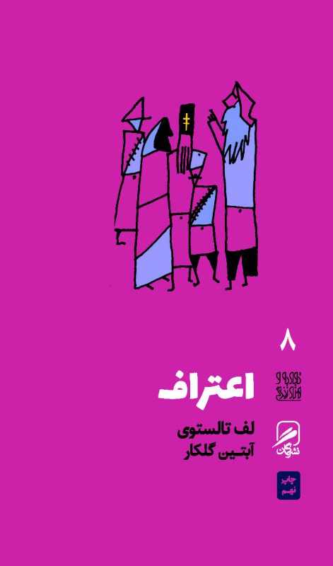 کتاب اعتراف