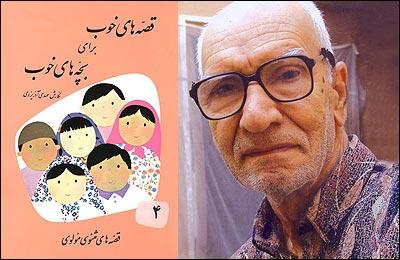 معرفی نویسنده مهدی آذر یزدی