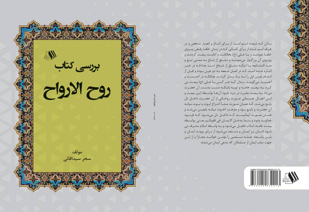 ImageHandler (1) بررسی کتاب روح الارواح - تصویر 1