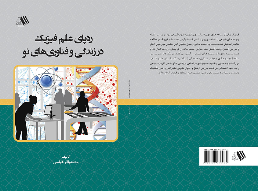 کتاب ردپای علم فیزیک در زندگی و فناوری‌های نو