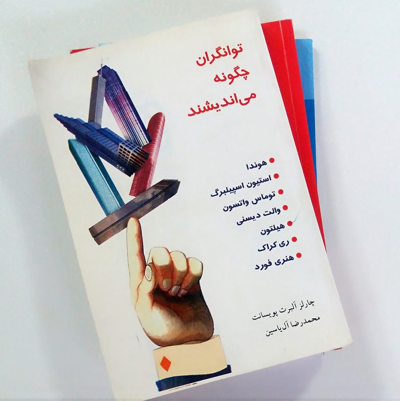 توانگران چگونه میاندیشند pdf