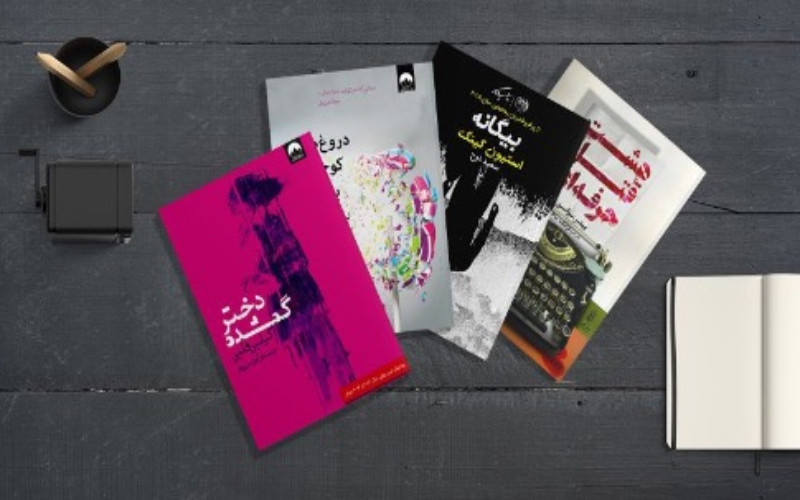 کتاب‌ با پایان تلخ