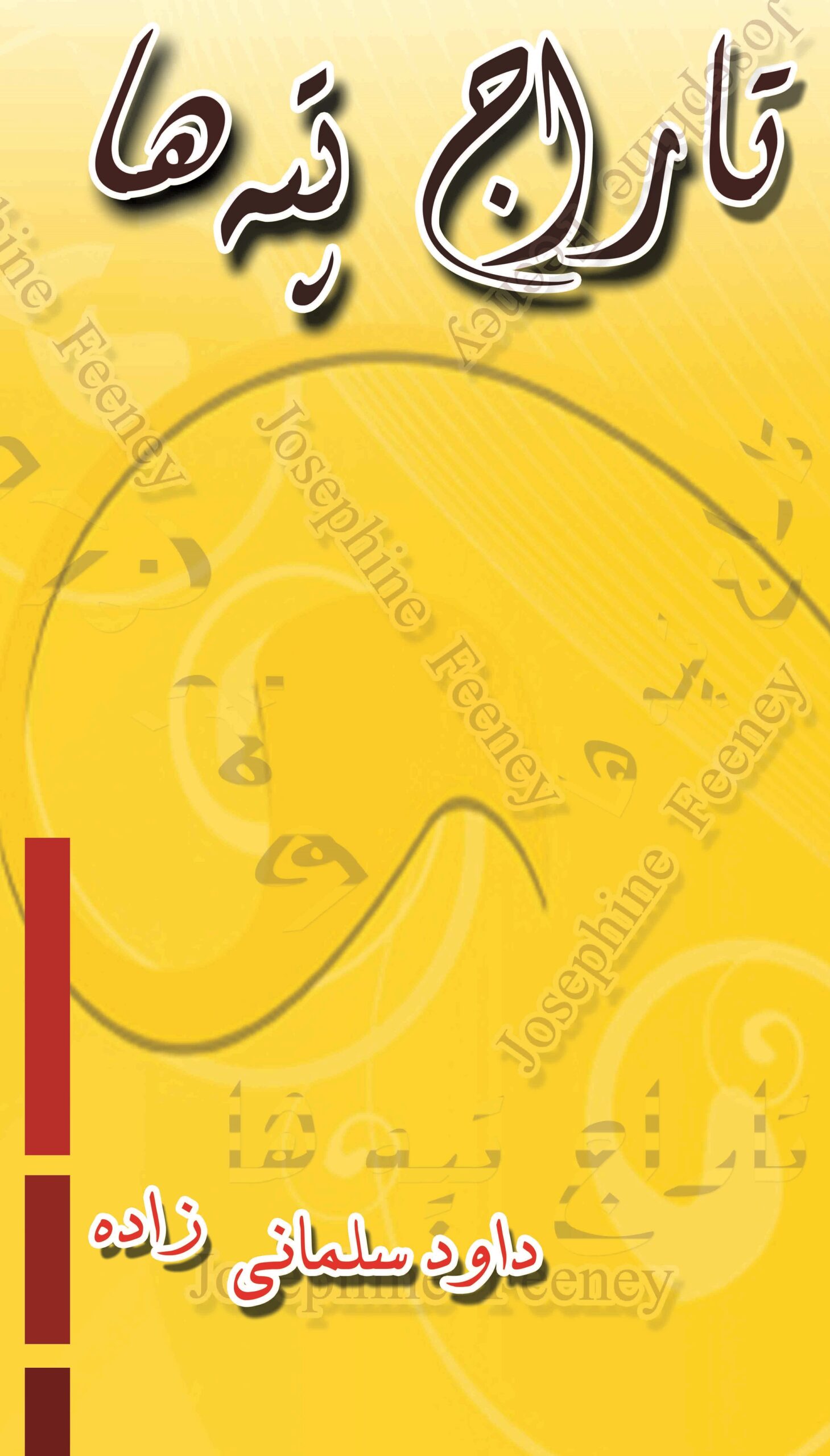 TARAJ کتاب تارج تپهها - تصویر 1