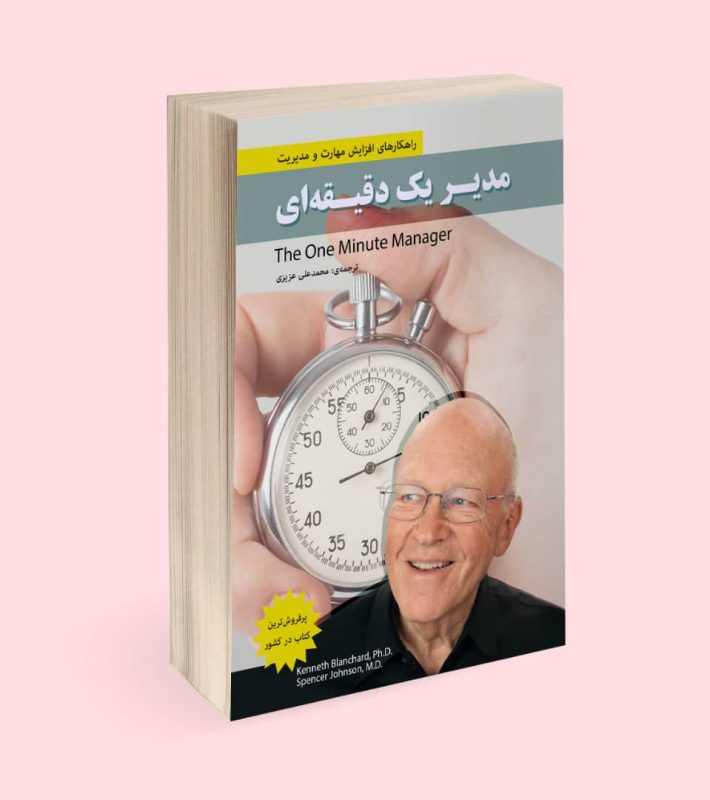 خرید کتاب مدیر یک دقیقه ای