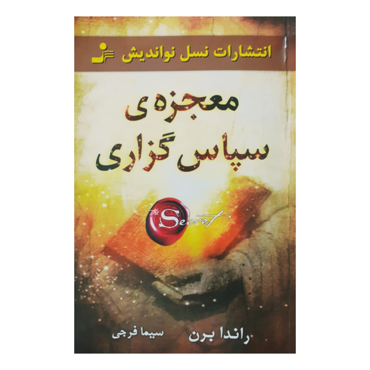 کتاب معجزه شکرگزاری