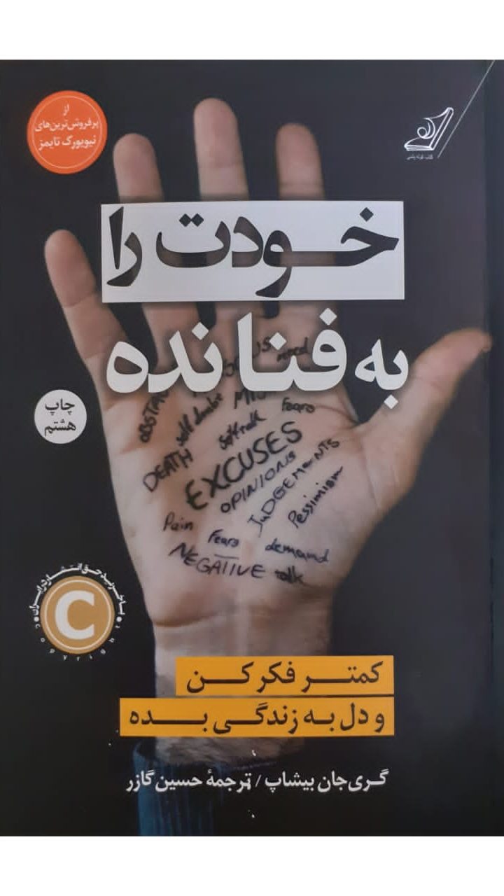 پی دی اف کتاب خودت را به فنا نده