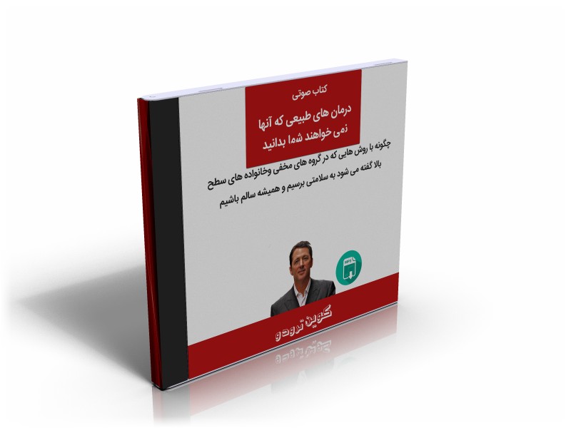 کتاب آنچه آنها نمیخواهند بدانید