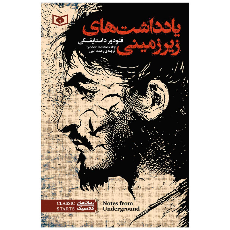 کتاب یادداشت های زیرزمینی