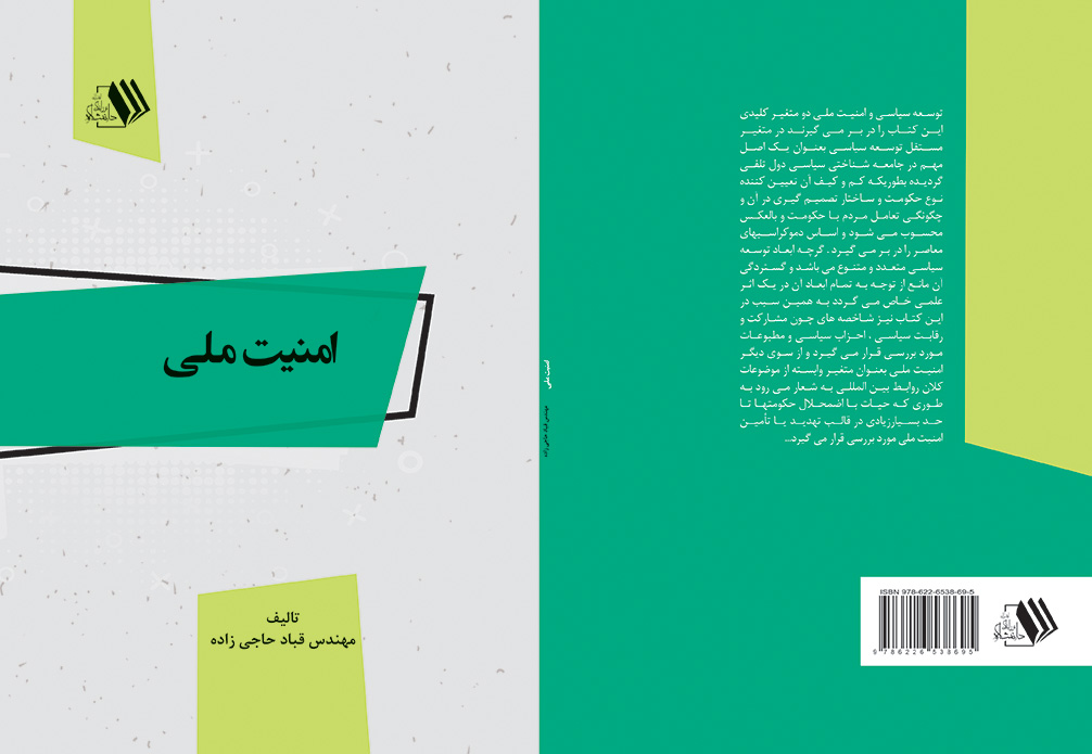 amniyat meli-hajizade final کتاب امنیت ملی