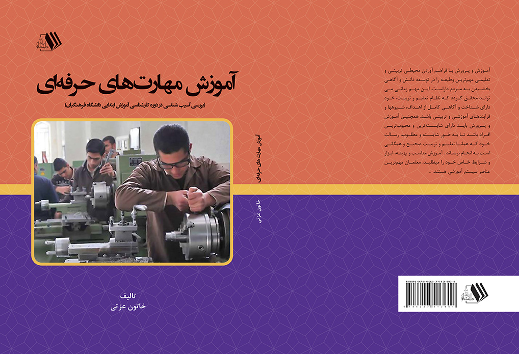 amozeshhaye maharat-ezati final کتاب آموزش مهارت های حرفه ای