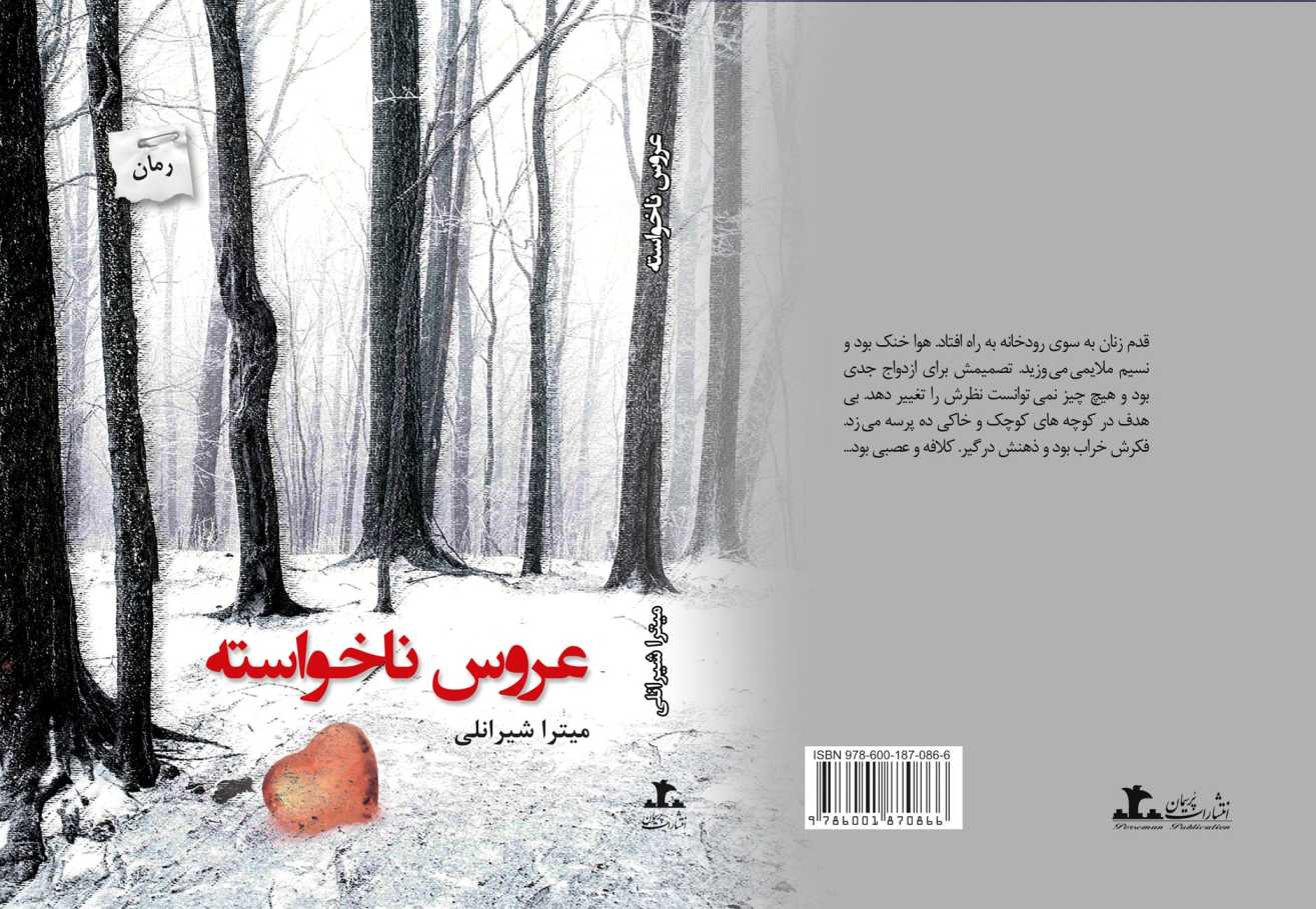 aroos کتاب عروس ناخواسته - تصویر 1