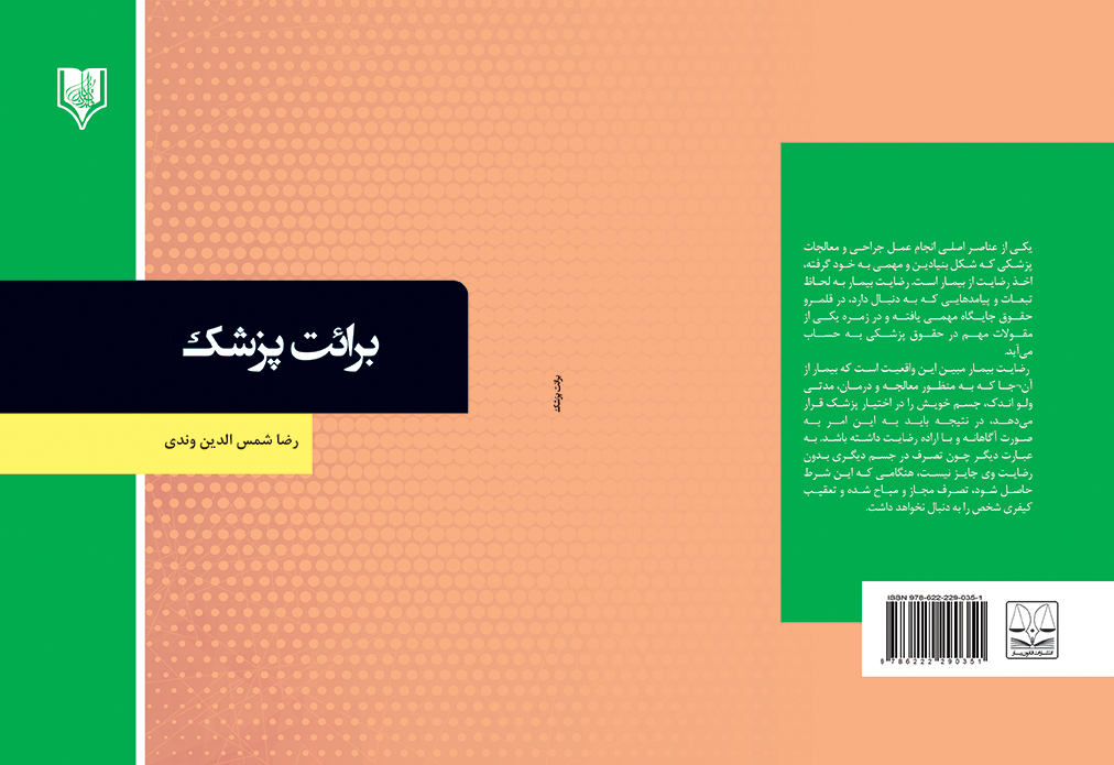 baraat pezeshk-shamsedinvandi final کتاب برائت پزشک