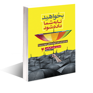 دانلود کتاب بخواهید تا به شما داده شود