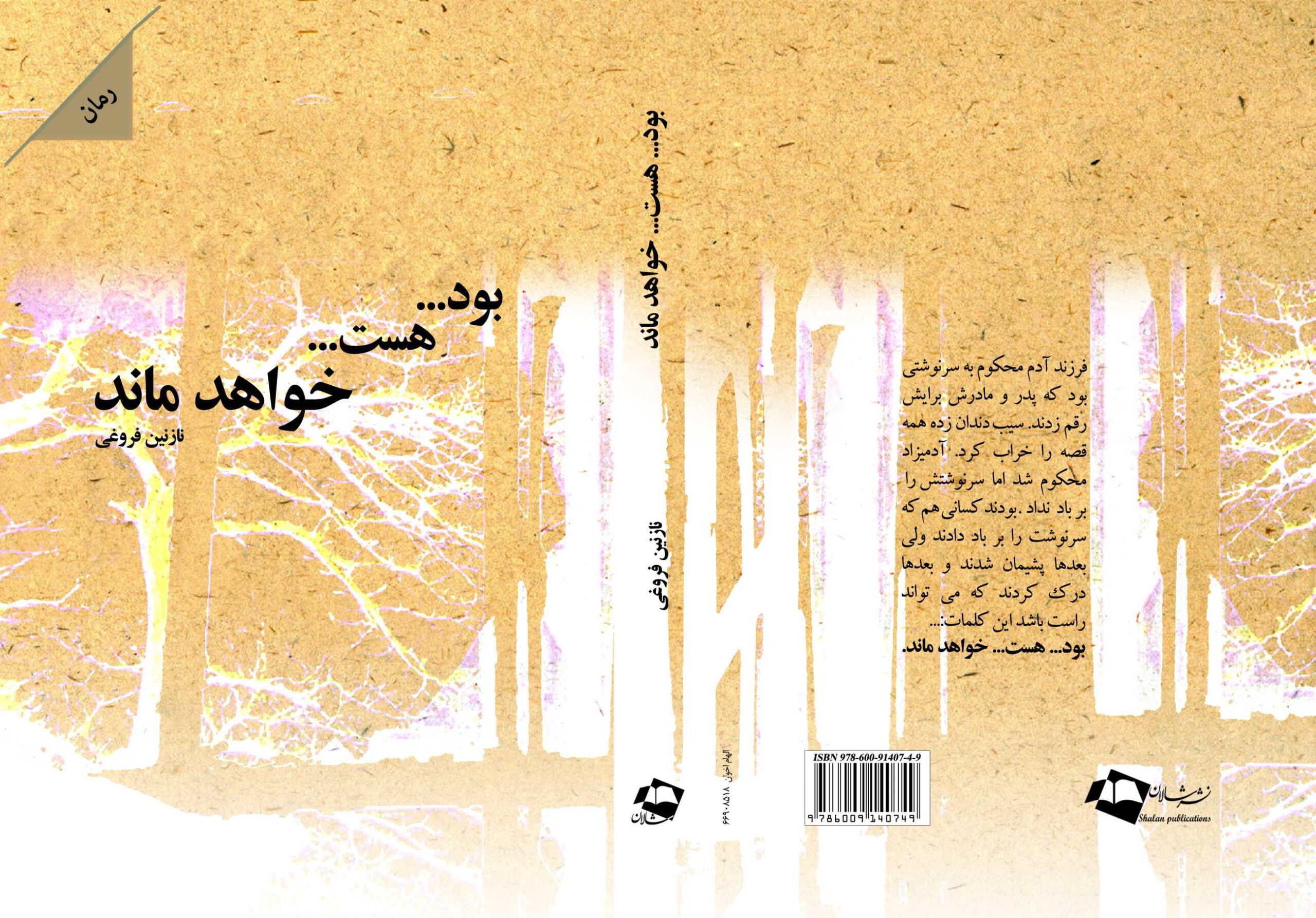 bod hast کتاب بود، هست، خواهد ماند - تصویر 1