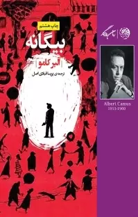 کتاب بیگانه